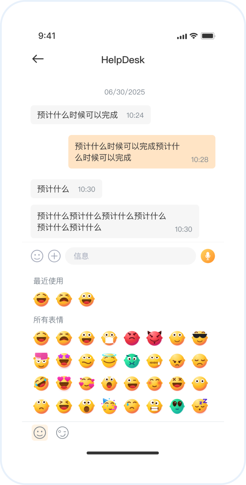 客服对话功能展示